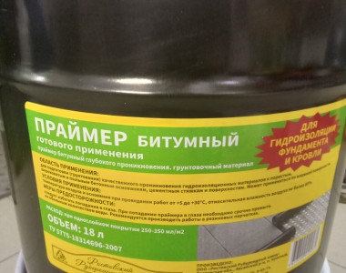 Праймер битумный 18л