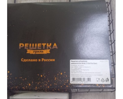 Решетка для барбекю - универсальная, прямоугольная  310х210х18мм