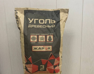 Уголь древесный 3,0 кг
