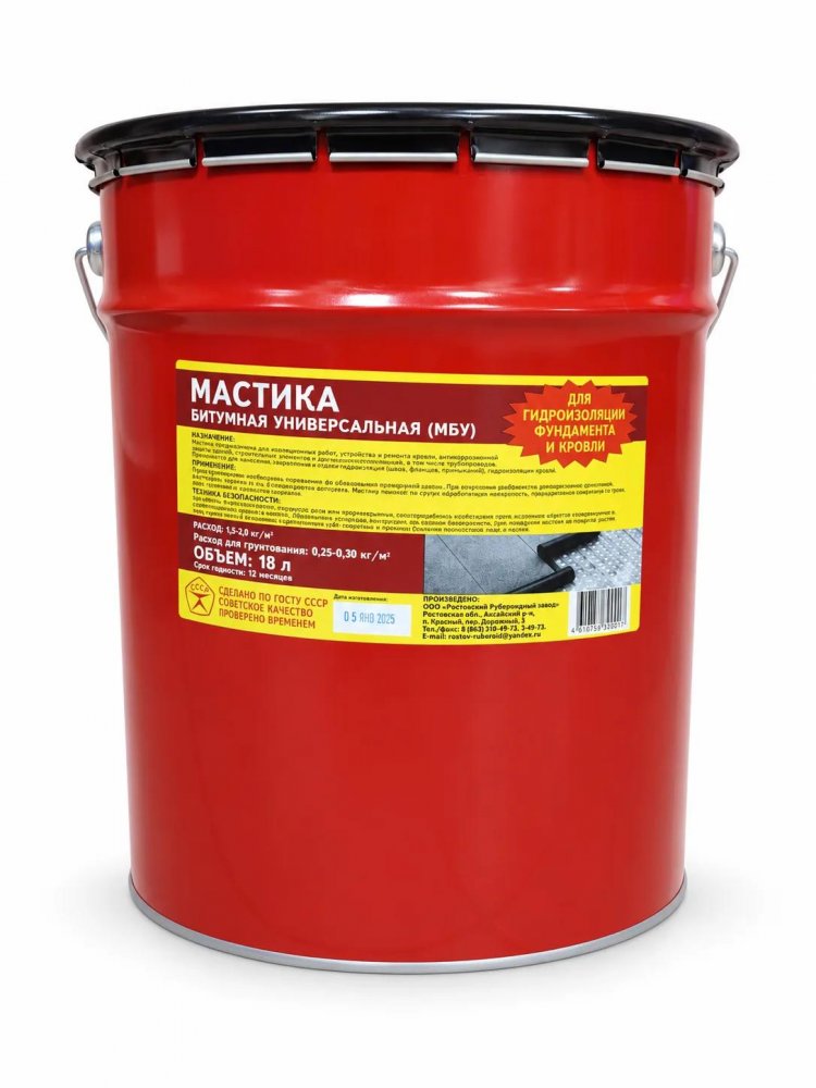 Мастика битумная универсальная МБУ, 18л