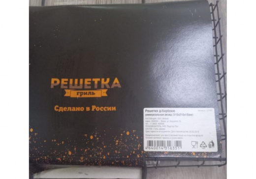 Решетка для барбекю - универсальная, прямоугольная  310х210х18мм